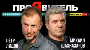 «У вас беспредел слова!» Об уехавших, о геях и гомофобии, о том, куда мы идём и зачем | ПроЯвитель