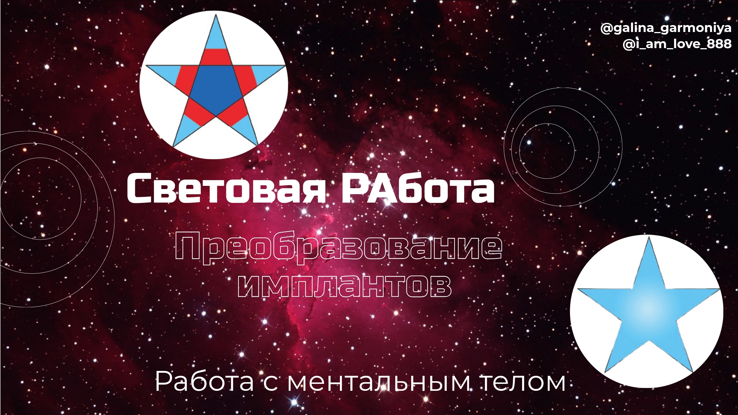 Как перестать думать о плохом (световая пРАктика)