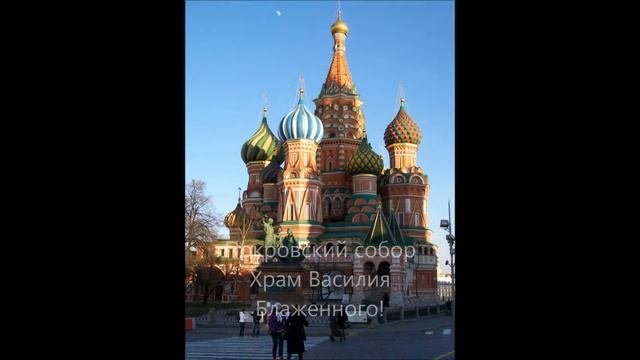 Москва столица нашей родины