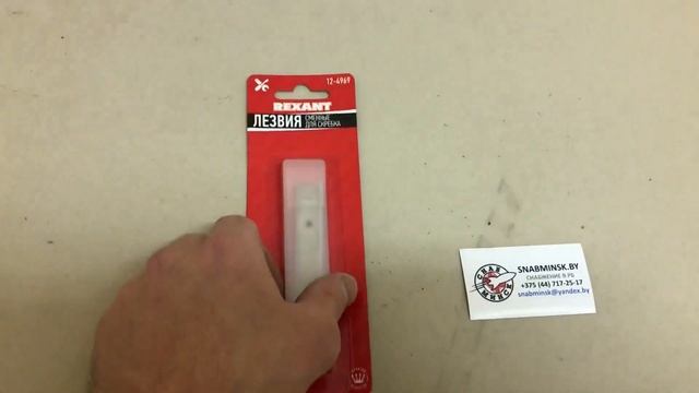 Лезвия сменные для скребка 14х100х0,4 мм 10 шт. REXANT в СНАБМИНСК смотреть онлайн