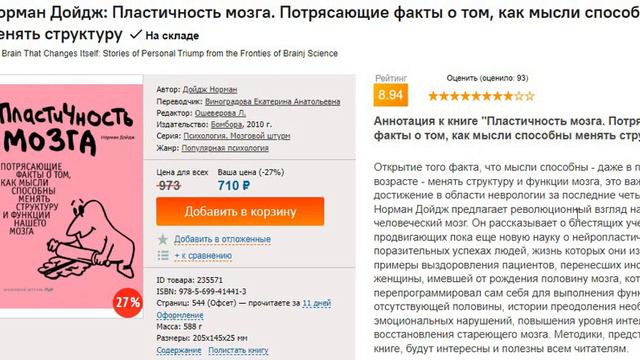 1. Пластичность мозга. Норман Дойдж. Глава о вестибулярном аппарате
