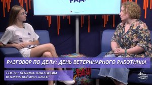 Полина Платонова. Разговор по делу.