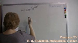 Математика, Виленкин 5 класс Задача 1270