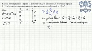 Потенциальная энергия системы точечных зарядов