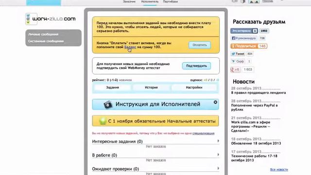 Зарабатывать от 10000 тыс. рублей в день-??? РЕАЛЬНО!!!!  WorkZilla- Вот выход