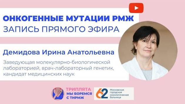 Онкогенные мутации РМЖ