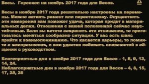 Павел Глоба Астрологический прогноз на ноябрь 2017 года