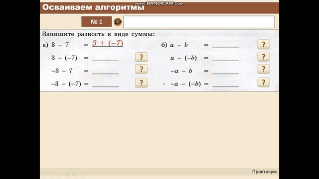 Урок 6. Вычитание целых чисел