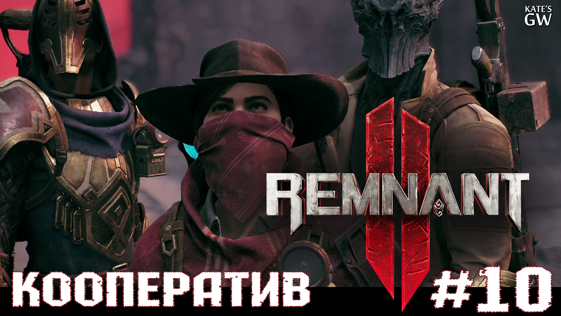 REMNANT 2 Ultimate Edition ➤Материнский разум ➤#10