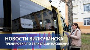 ТРЕНИРОВКА ПО ЭВАКУАЦИИ НАСЕЛЕНИЯ