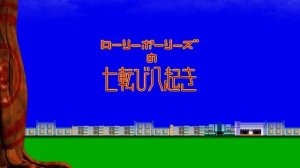 Roly-Polys no Nanakorobi Yaoki - Use - Picnic