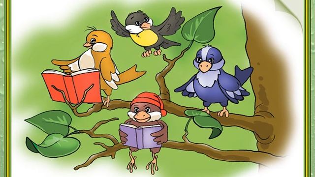 Заходер птичья школа слушать. Заходер птичья школа слушать
