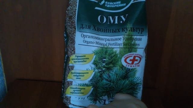 УДОБРЕНИЕ ДЛЯ ХВОЙНЫХ. Предотвращает побурение хвои.