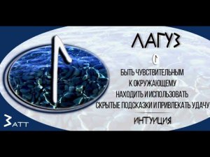 Так звучит Лагуз