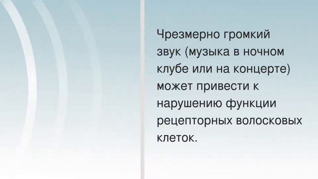 Как мы слышим? Почему слух снижается?