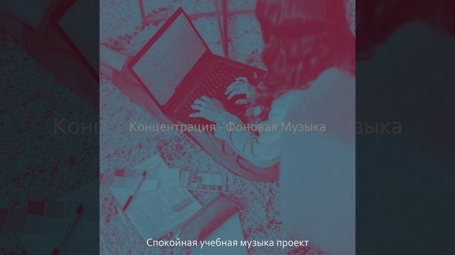 Музыка (Фокус работы) смотреть онлайн