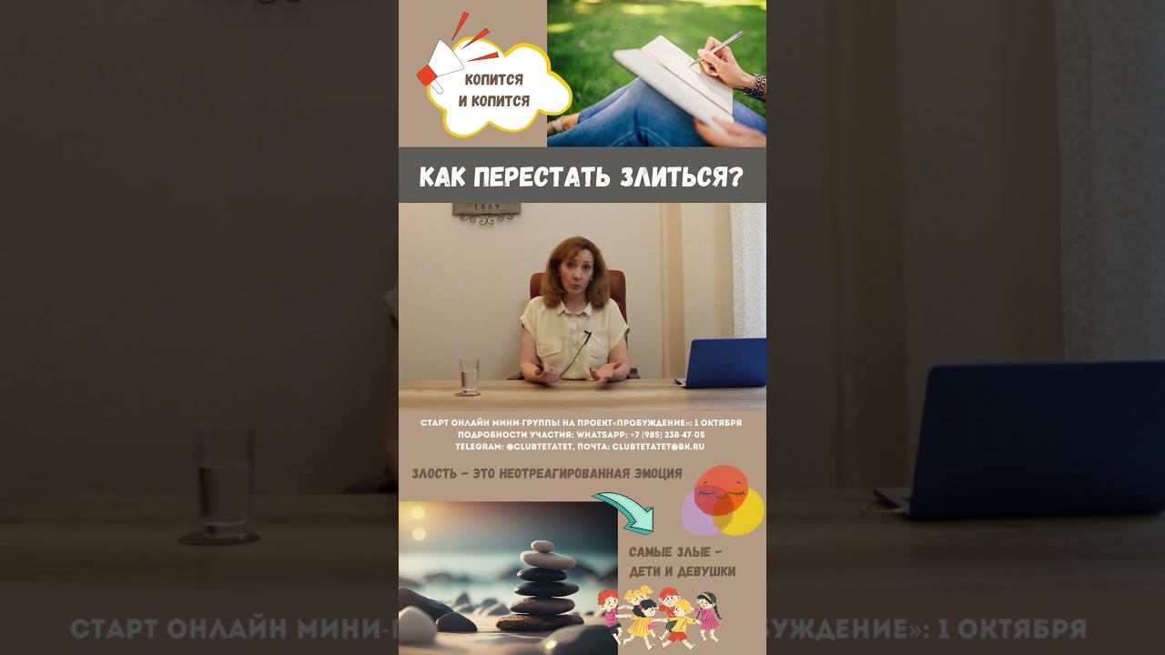 Что такое злость? Как перестать злиться? - психолог Ирина Лебедь