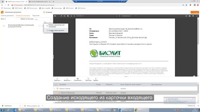 Автоматизация документооборота