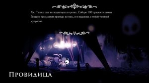 Теневая накидка - Hollow Knight #19