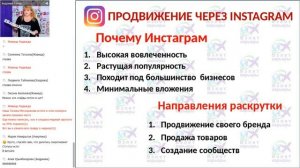 ГУР. 5 занятие. Рекрутинг в Инстаграм