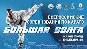 Большая Волга | Татами 3 | День 1