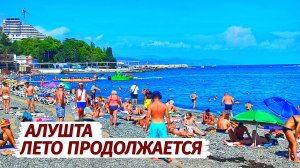 Алушта. Туристы УЕЗЖАЮТ из Крыма. Лето ПРОШЛО. Море, пляжи, цены.