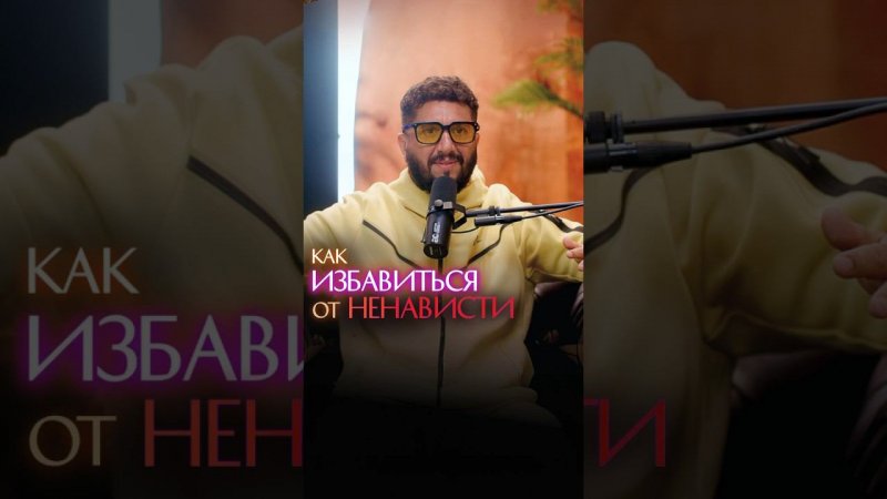 Как избавиться от ненависти