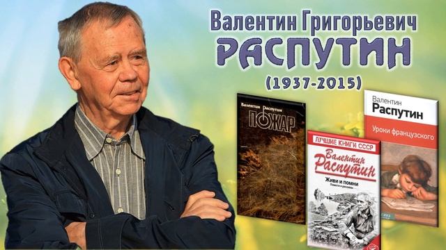 Распутин пожар аудиокнига. Пожар Распутин. Аргументация Распутин пожар.