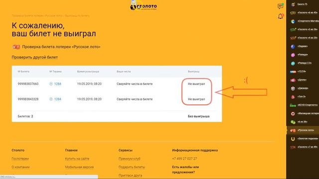 Лотерея «Русское лото». Как проверить билет?