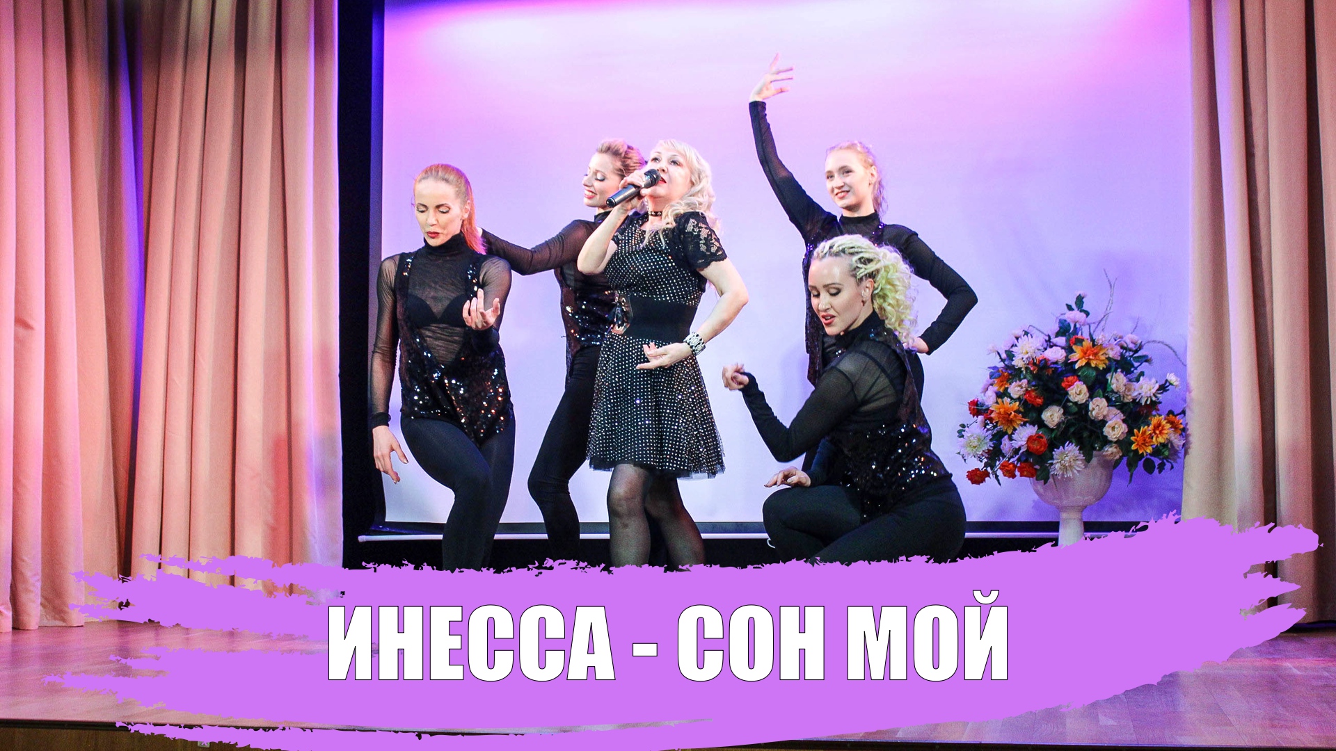 Inessa и шоу-балет De Luxe - Сон мой | Концерт проекта "Живые песни", Санкт-Петербург