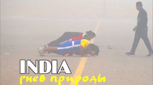Смог в Индии, люди стали умирать из-за загрязнения воздуха.mp4