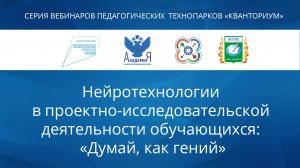 Серия вебинаров педагогических технопарков "Кванториум" (Вебинар 9 от 14.06.2022)