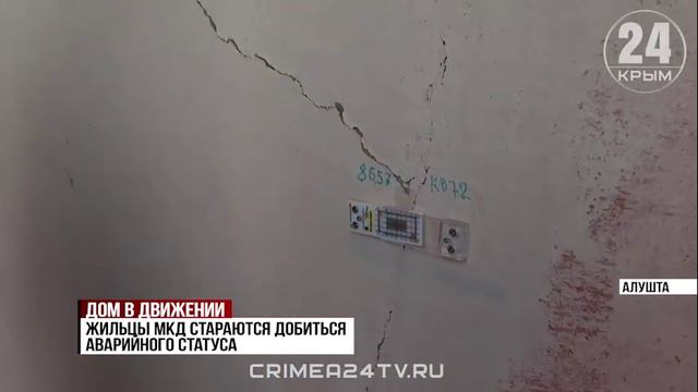 В Алуште многоквартирный дом, который построен на оползневом участке, может разрушиться