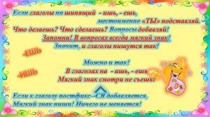 Мягкий знак в конце глаголов после шипящих