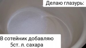 Очень вкусный бисквит с глазурью! Рецепт от бабушки. #бисквит #глазурь