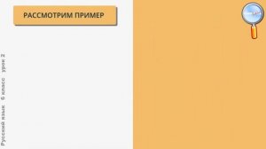 Русский язык 6 класс (Урок№2 - Культура речи. Речевая ситуация.)