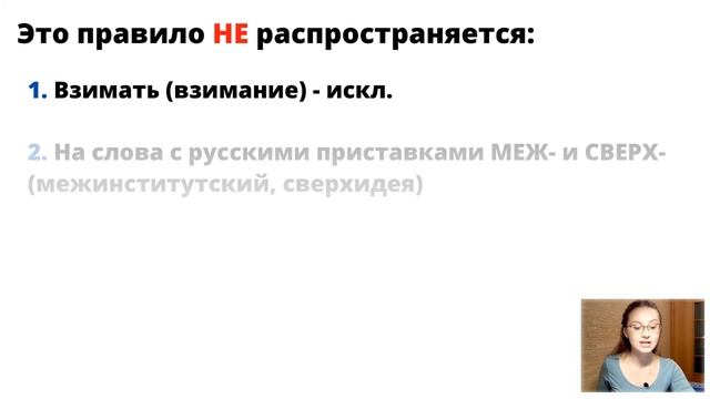 Ы/И после приставок – правило