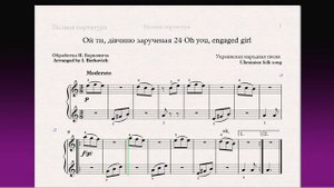 Ой ти, дівчино зарученая 24 Oh you, engaged girl Фортепиано 1 класс / Piano 1 grade