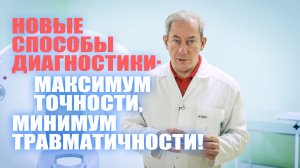 НОВЫЕ СПОСОБЫ ДИАГНОСТИКИ: МАКСИМУМ ТОЧНОСТИ, МИНИМУМ ТРАВМАТИЧНОСТИ! ⚕︎? ?#лечениеракапростаты