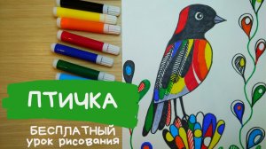 Птица рисунок. Птица рисунок для детей. Как нарисовать птицу для детей. Детские рисунки птиц