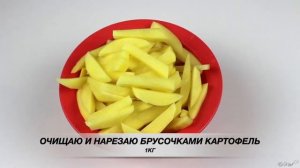 КАРТОФЕЛЬ В РУКАВЕ/КАРТОФЕЛЬ ПО-ОСОБЕННОМУ В РУКАВЕ ДЛЯ ЗАПЕКАНИЯ/ВКУСНО И ПРОСТО/МЕДВЕДЕВА РЕЦЕПТ