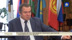 Сергей Глазьев - Православие и рыночная экономика