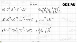 № 416- Алгебра 7 класс Макарычев