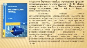 Монтаж, наладка и эксплуатация электрооборудования промышленных и гражданских зданий