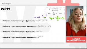 Разбор производных за 4 минуты | 11 задание в ЕГЭ по профилю | Маша Математичка | ЕГЭland