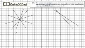Задание №101 - Математика 5 класс (Мерзляк А.Г., Полонский В.Б., Якир М.С)