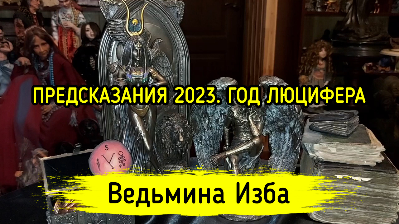 Предсказания на 2023 год