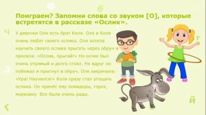 Занятия для дошкольников | Обучение грамоте | Занятие 10. Звук и буква Оо
