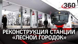 Как развивается МЦД-4: новая станция «Лесной городок» в Одинцово