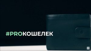 Как выбрать кредитный продукт? || РБК PROКошелек